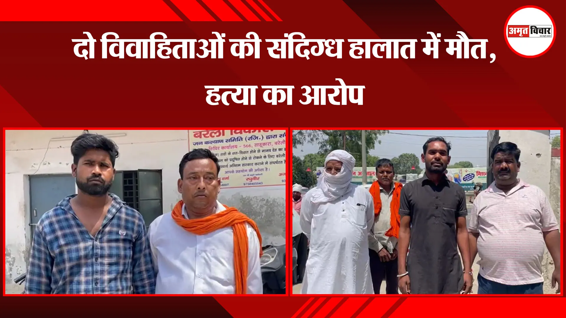 बरेली: दो विवाहिताओं की संदिग्ध हालात में मौत, हत्या का आरोप 