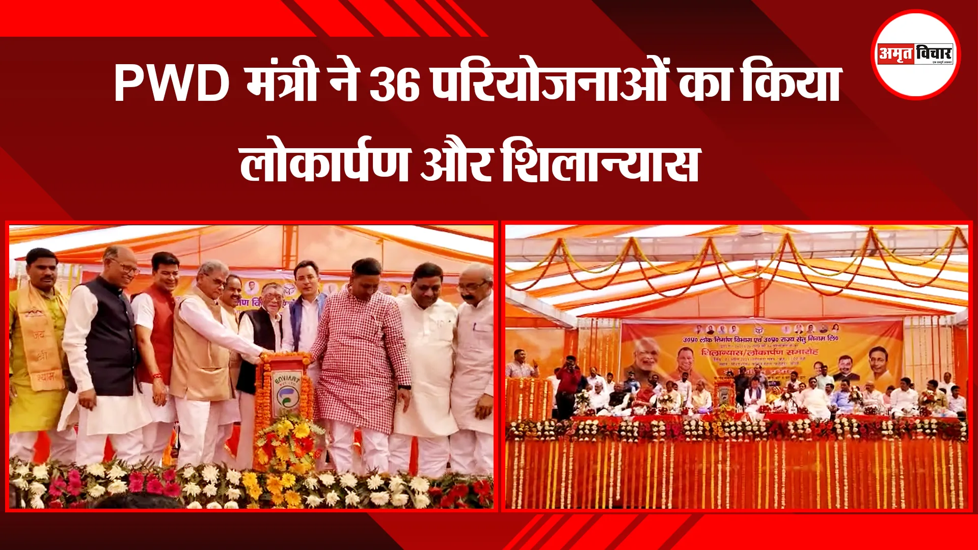 बरेली: PWD मंत्री ने 36 परियोजनाओं का किया लोकार्पण और शिलान्यास