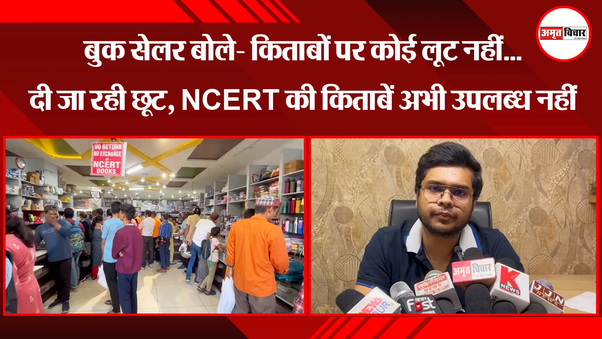 हल्द्वानी: बुक सेलर बोले- किताबों पर कोई लूट नहीं...दी जा रही छूट, NCERT की किताबें अभी उपलब्ध नहीं