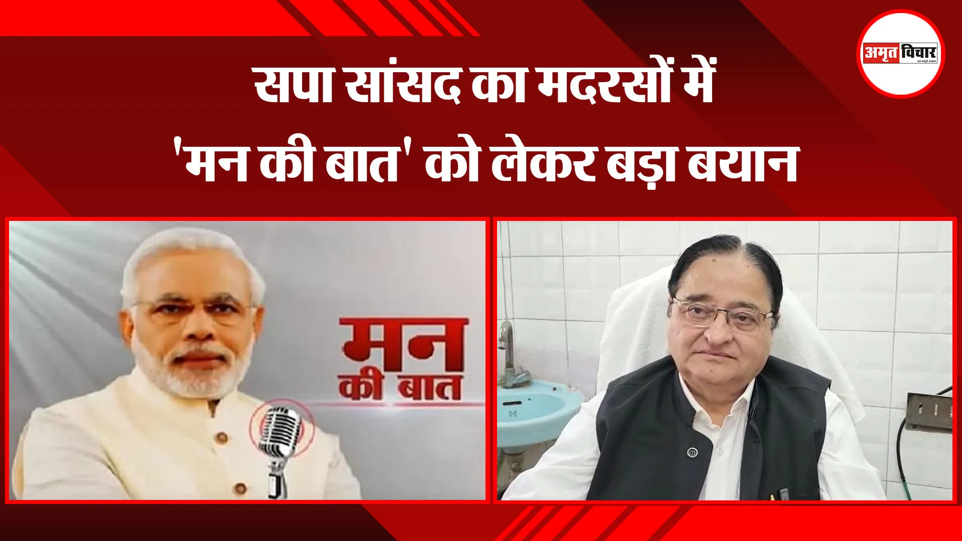 मुरादाबाद:  सपा सांसद का मदरसों में 'मन की बात' को लेकर बड़ा बयान