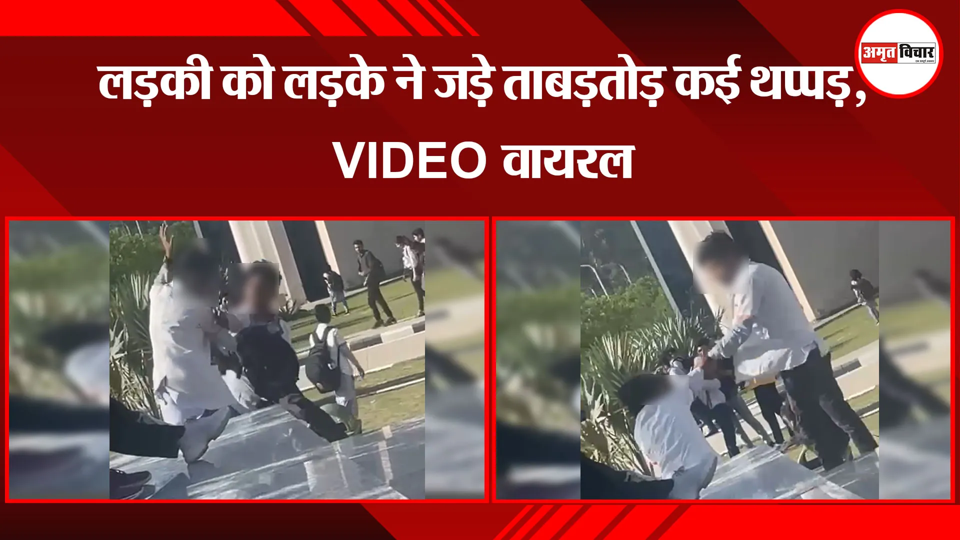  मुरादाबाद: लड़की को लड़के ने जड़े ताबड़तोड़ कई थप्पड़, VIDEO वायरल 