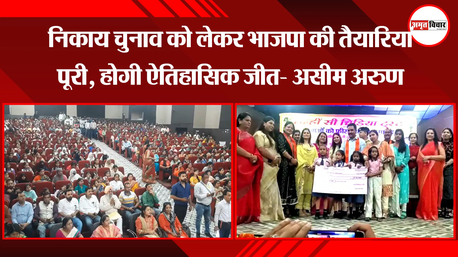 मुरादाबाद: निकाय चुनाव को लेकर भाजपा की तैयारियां पूरी, होगी ऐतिहासिक जीत- असीम अरुण