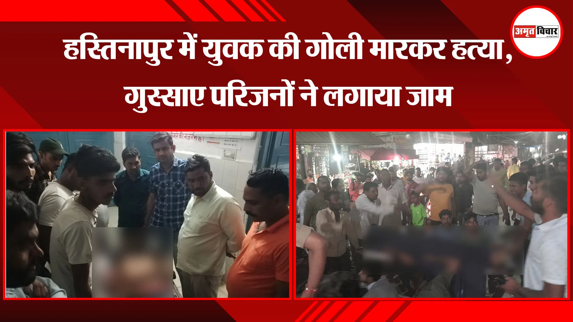 मेरठ: हस्तिनापुर में युवक की गोली मारकर हत्या, गुस्साए परिजनों ने लगाया जाम