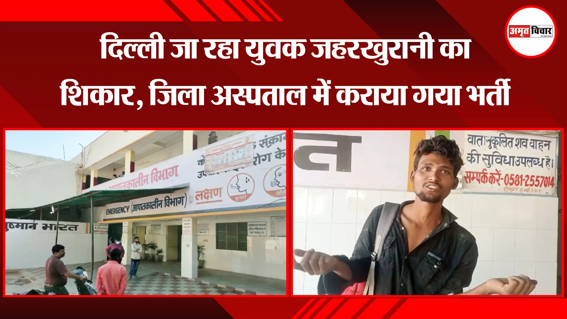बरेली: दिल्ली जा रहा युवक जहरखुरानी का शिकार, जिला अस्पताल में कराया गया भर्ती