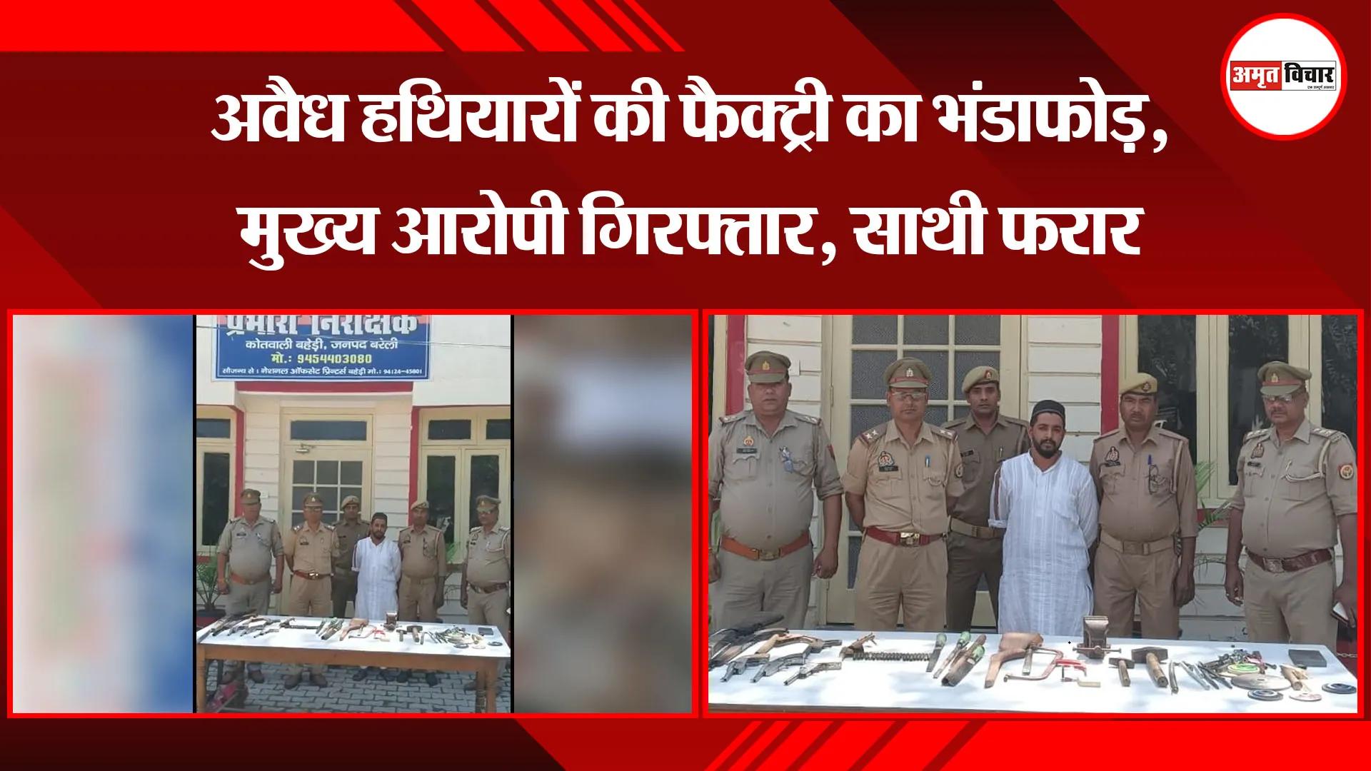 बरेली: अवैध हथियारों की फैक्ट्री का भंडाफोड़, मुख्य आरोपी गिरफ्तार, साथी फरार