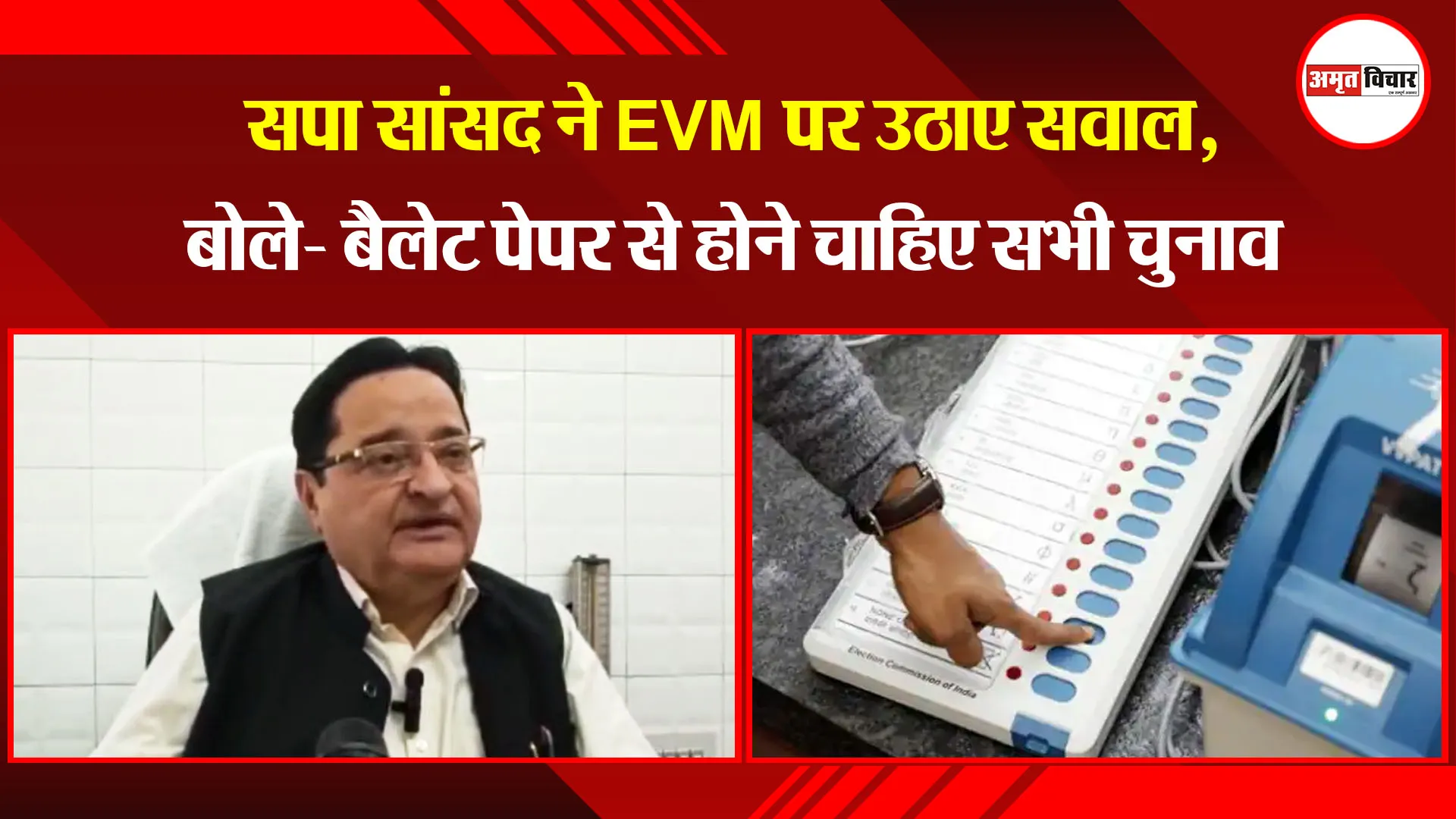 मुरादाबाद: सपा सांसद ने EVM पर उठाए सवाल, बोले- बैलेट पेपर से होने चाहिए सभी चुनाव