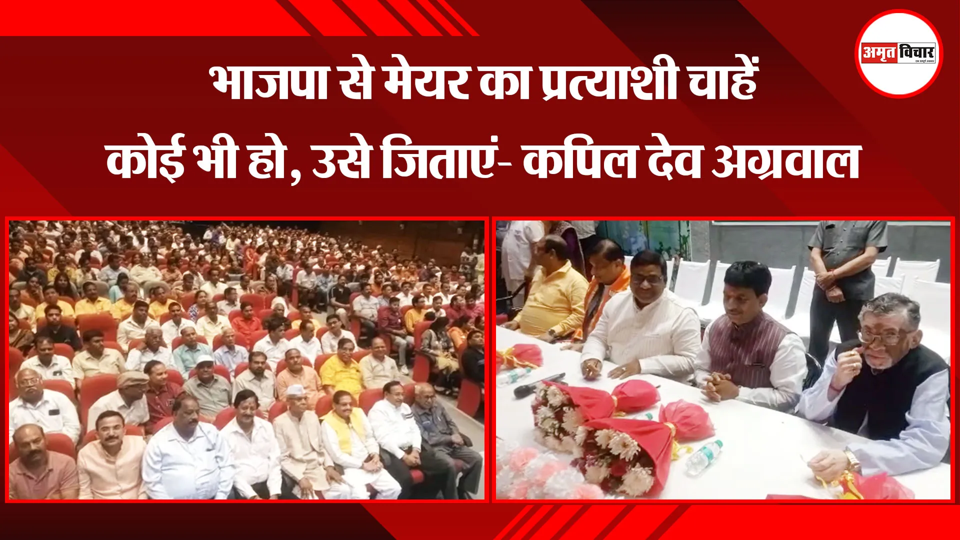 बरेली: भाजपा से मेयर का प्रत्याशी चाहें कोई भी हो, उसे जिताएं- कपिल देव अग्रवाल