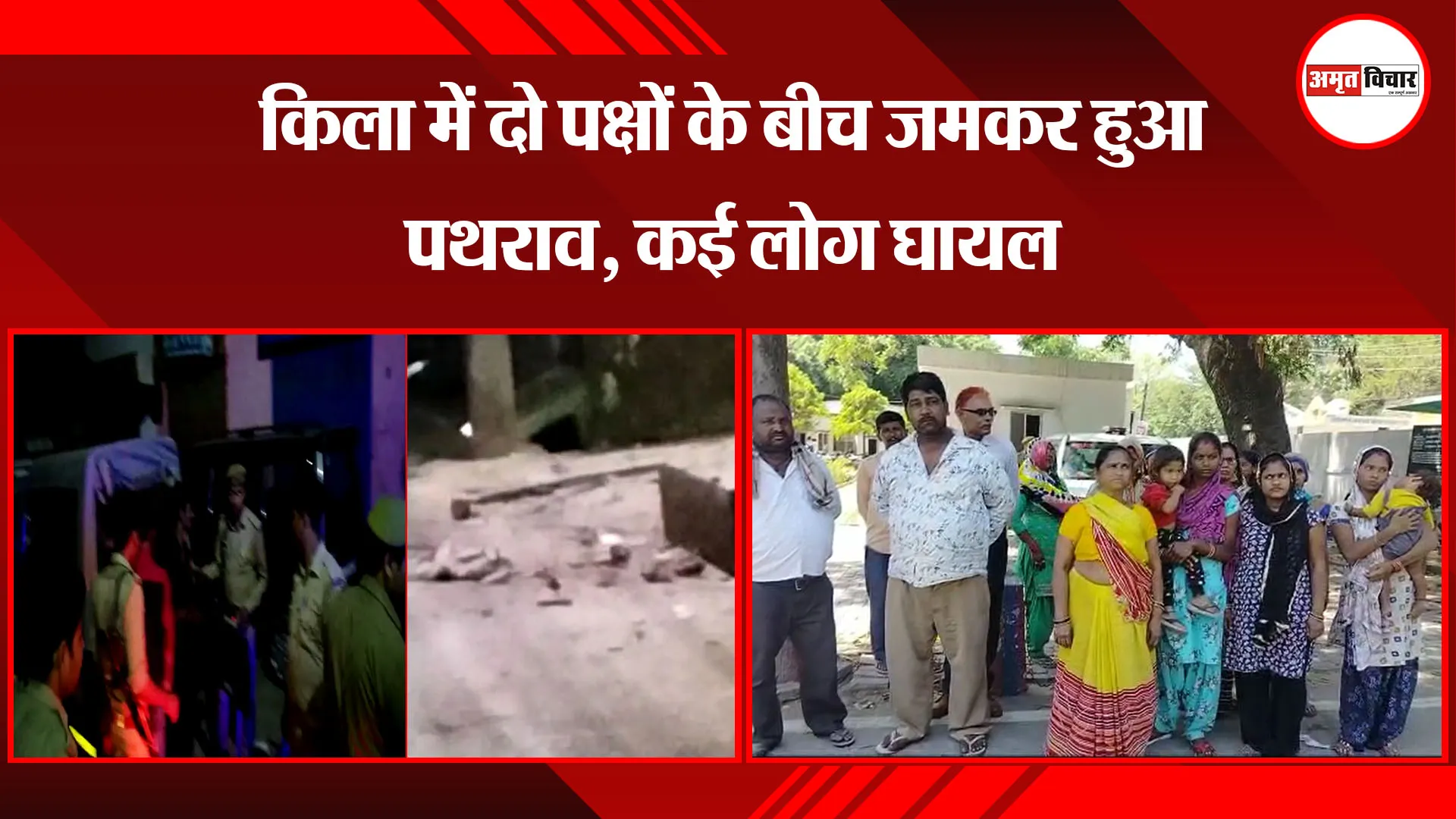  बरेली: किला में दो पक्षों के बीच जमकर हुआ पथराव, कई लोग घायल 