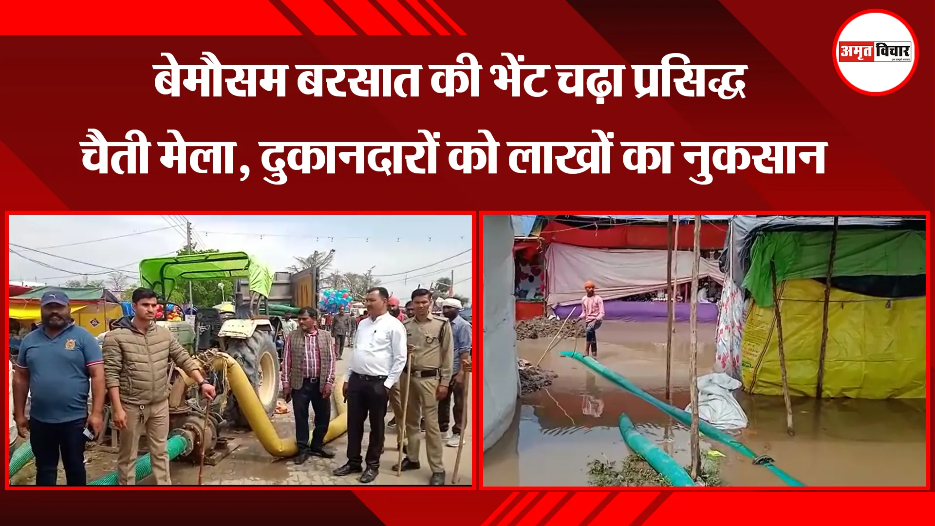 काशीपुर: बेमौसम बरसात की भेंट चढ़ा प्रसिद्ध चैती मेला, दुकानदारों को लाखों का नुकसान 