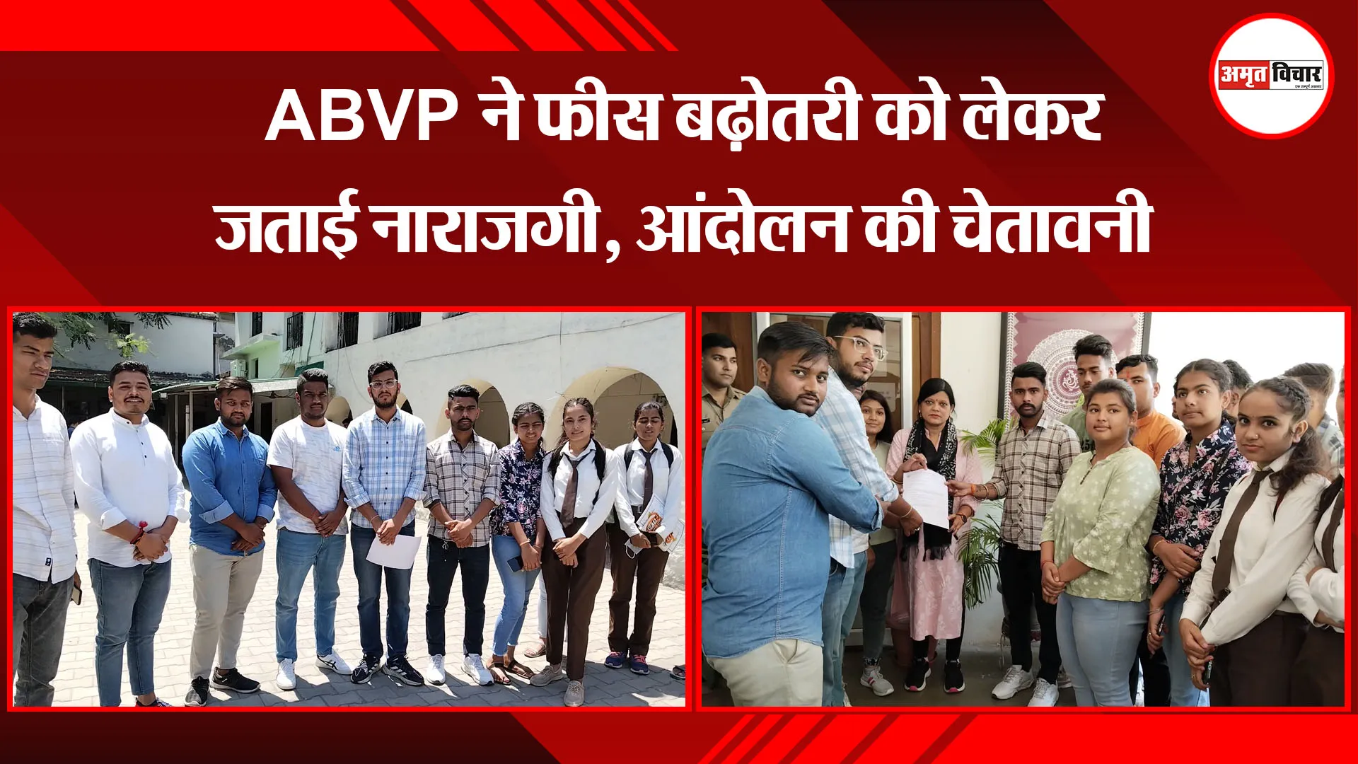 हल्द्वानी:ABVP ने फीस बढ़ोतरी को लेकर जताई नाराजगी, आंदोलन की चेतावनी 