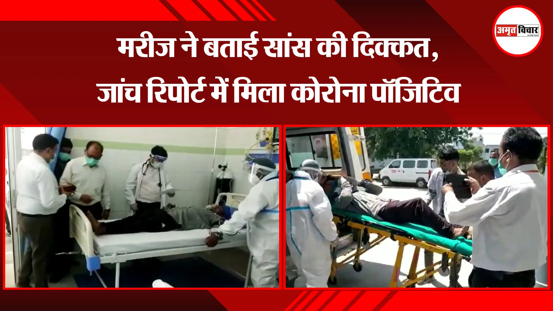 बाजपुर: मरीज ने बताई सांस की दिक्कत, जांच रिपोर्ट में मिला कोरोना पॉजिटिव