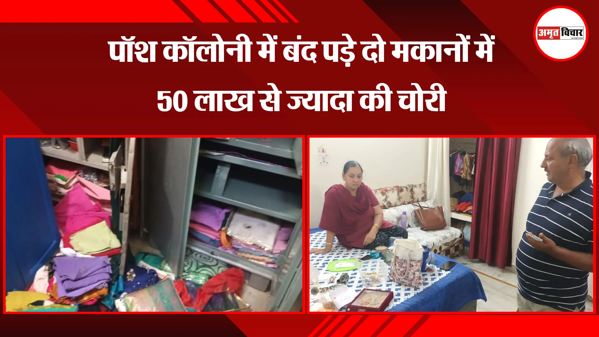 मेरठ: पॉश कॉलोनी में बंद पड़े दो मकानों में 50 लाख से ज्यादा की चोरी