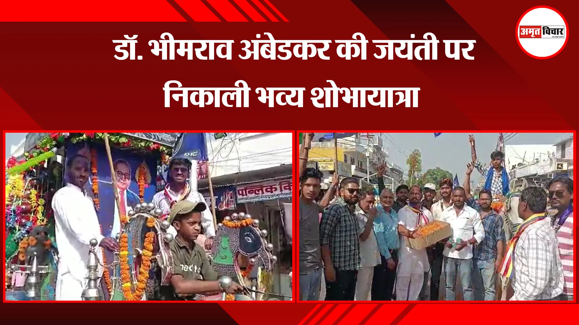 बाजपुर: डॉ. भीमराव अंबेडकर की जयंती पर निकाली भव्य शोभायात्रा