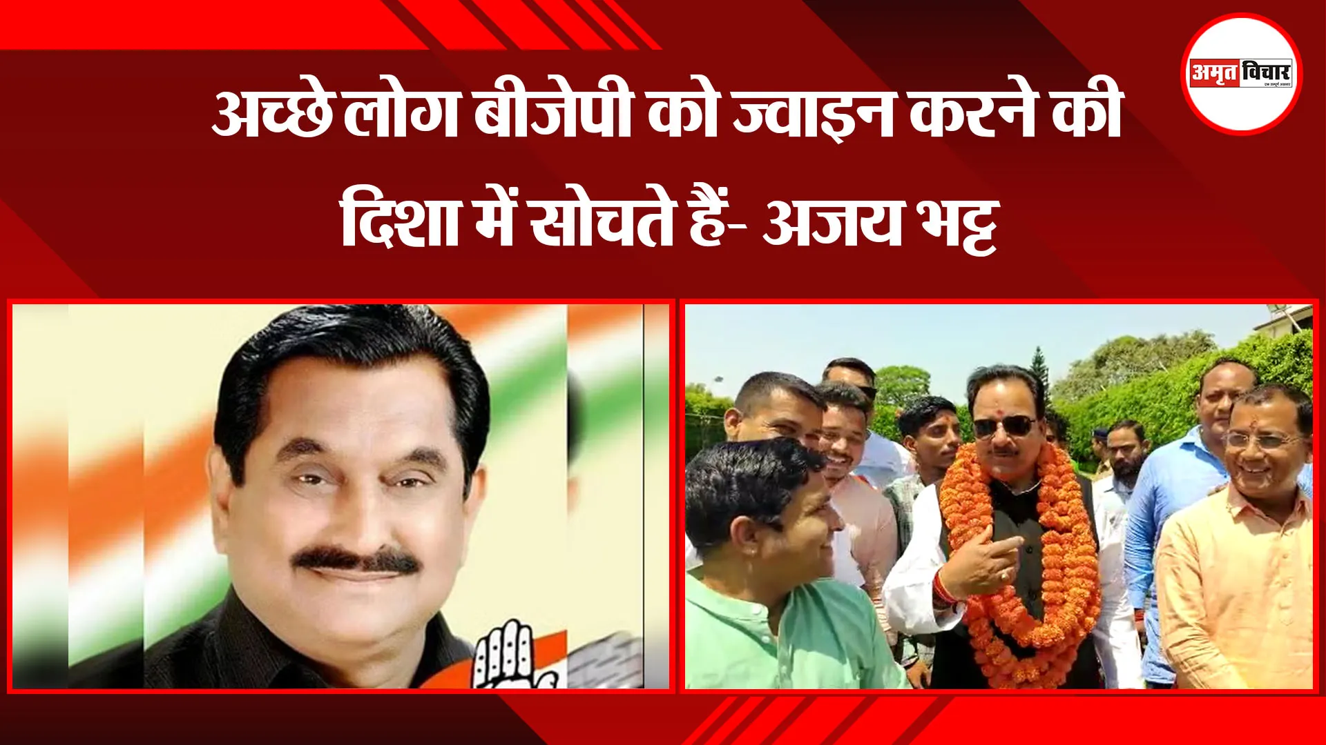 हल्द्वानी: अच्छे लोग बीजेपी को ज्वाइन करने की दिशा में सोचते हैं- अजय भट्ट
