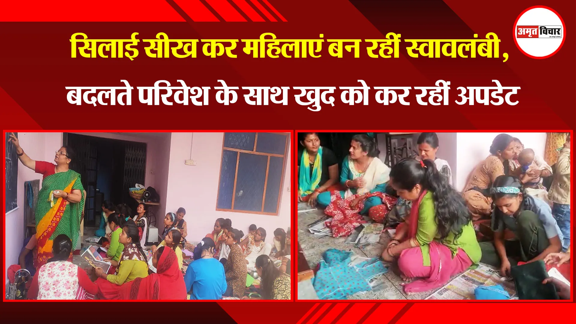 हल्द्वानी: सिलाई सीख कर महिलाएं बन रहीं स्वावलंबी, बदलते परिवेश के साथ खुद को कर रहीं अपडेट