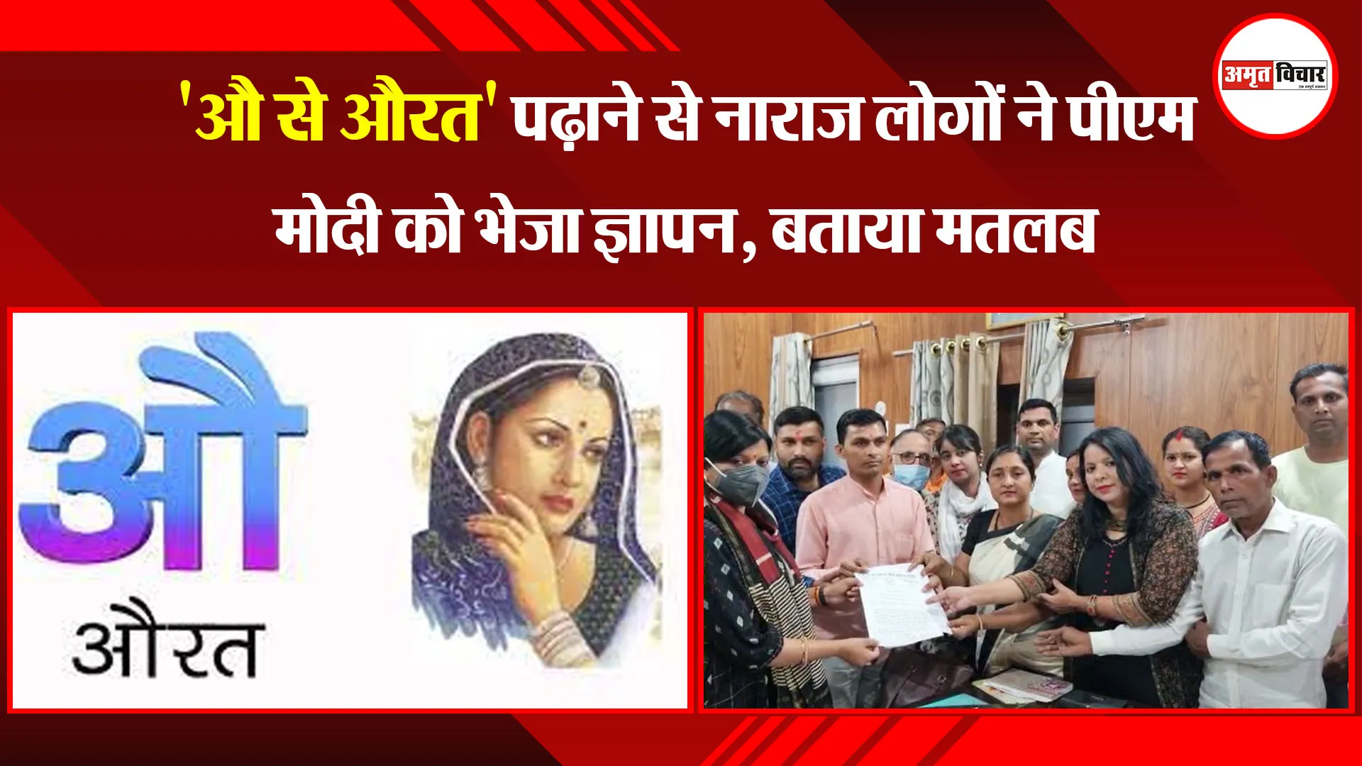 हल्द्वानी: 'औ से औरत' पढ़ाने से नाराज लोगों ने पीएम मोदी को भेजा ज्ञापन, बताया मतलब