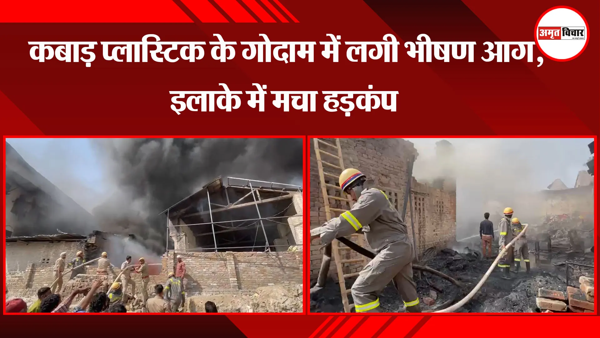 बरेली: कबाड़ प्लास्टिक के गोदाम में लगी भीषण आग, इलाके में मचा हड़कंप