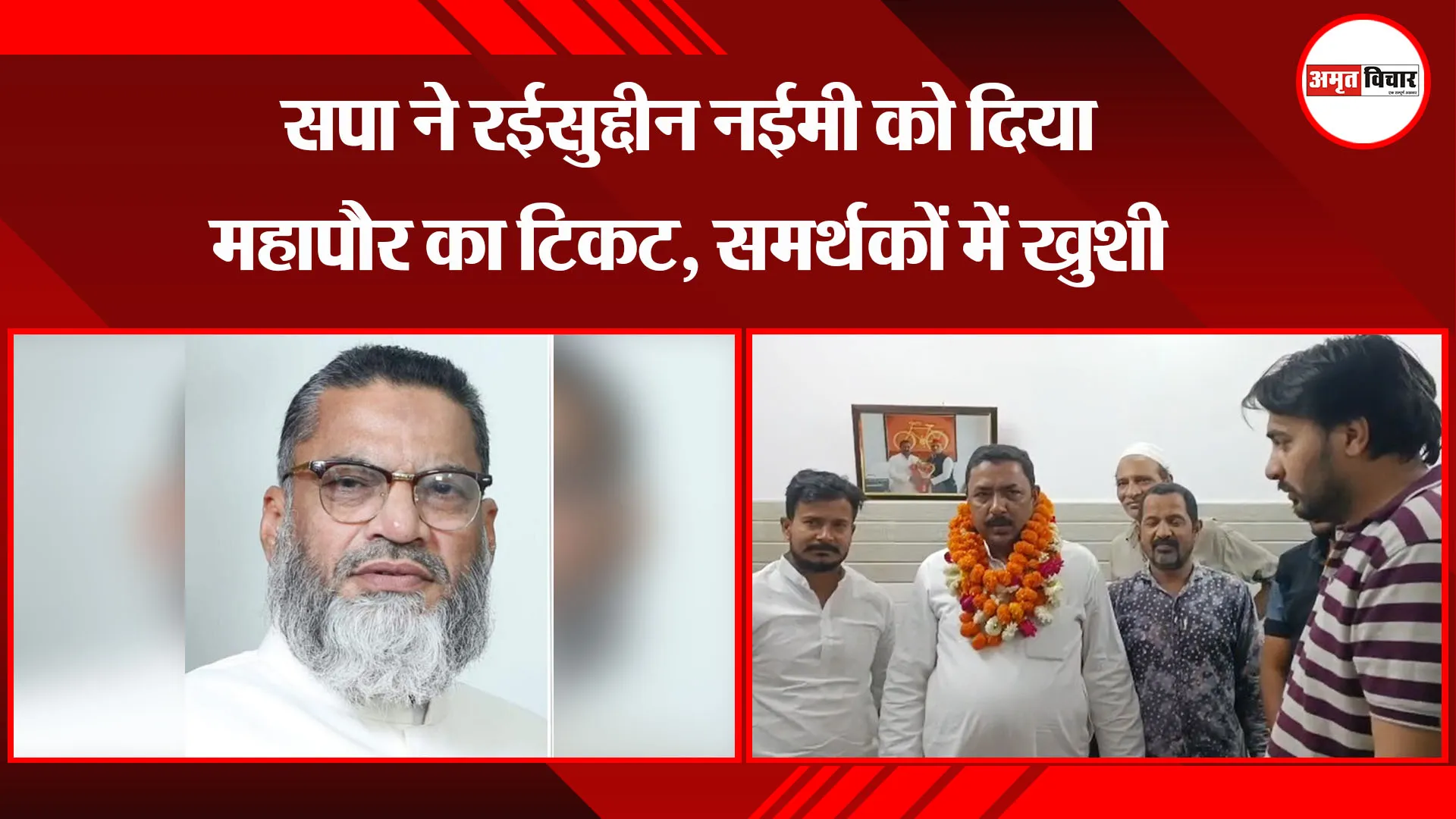 मुरादाबाद: सपा ने रईसुद्दीन नईमी को दिया महापौर का टिकट, समर्थकों में खुशी