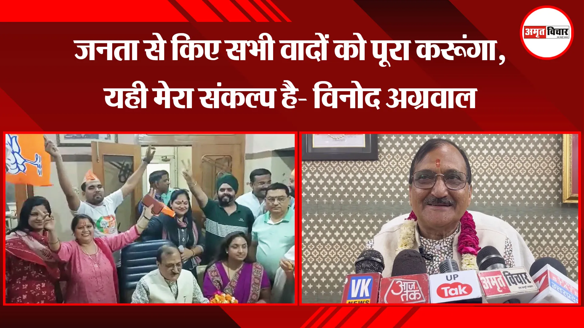 मुरादाबाद: जनता से किए सभी वादों को पूरा करूंगा, यही मेरा संकल्प है- विनोद अग्रवाल