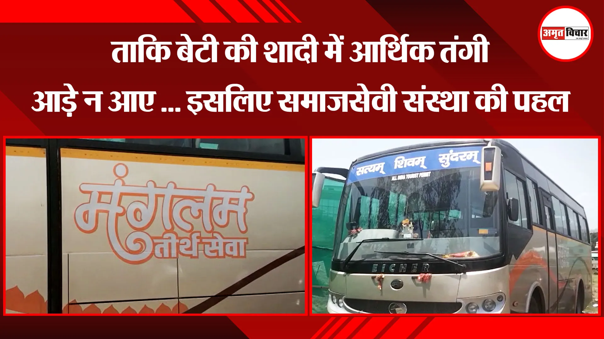 हल्द्वानी: ताकि बेटी की शादी में आर्थिक तंगी आड़े न आए ... इसलिए समाजसेवी संस्था की पहल