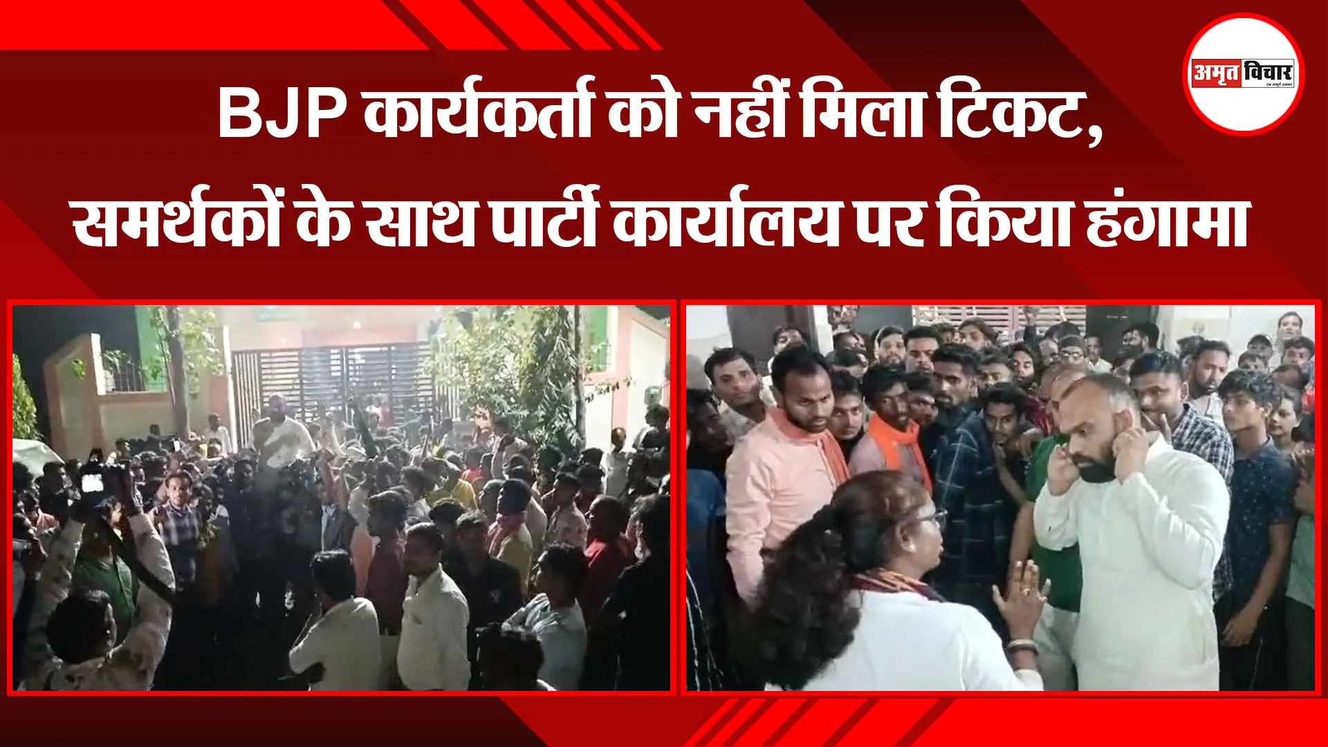 मुरादाबाद: BJP कार्यकर्ता को नहीं मिला टिकट, समर्थकों के साथ पार्टी कार्यालय पर किया हंगामा 