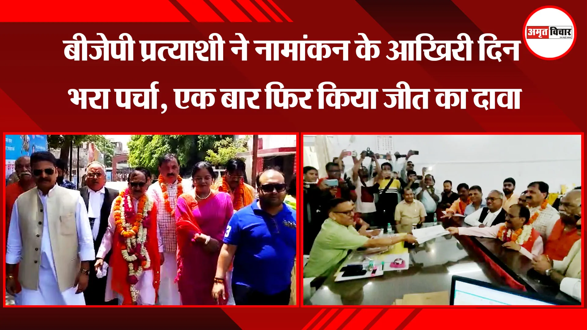 मुरादाबाद: बीजेपी प्रत्याशी ने नामांकन के आखिरी दिन भरा पर्चा, एक बार फिर किया जीत का दावा