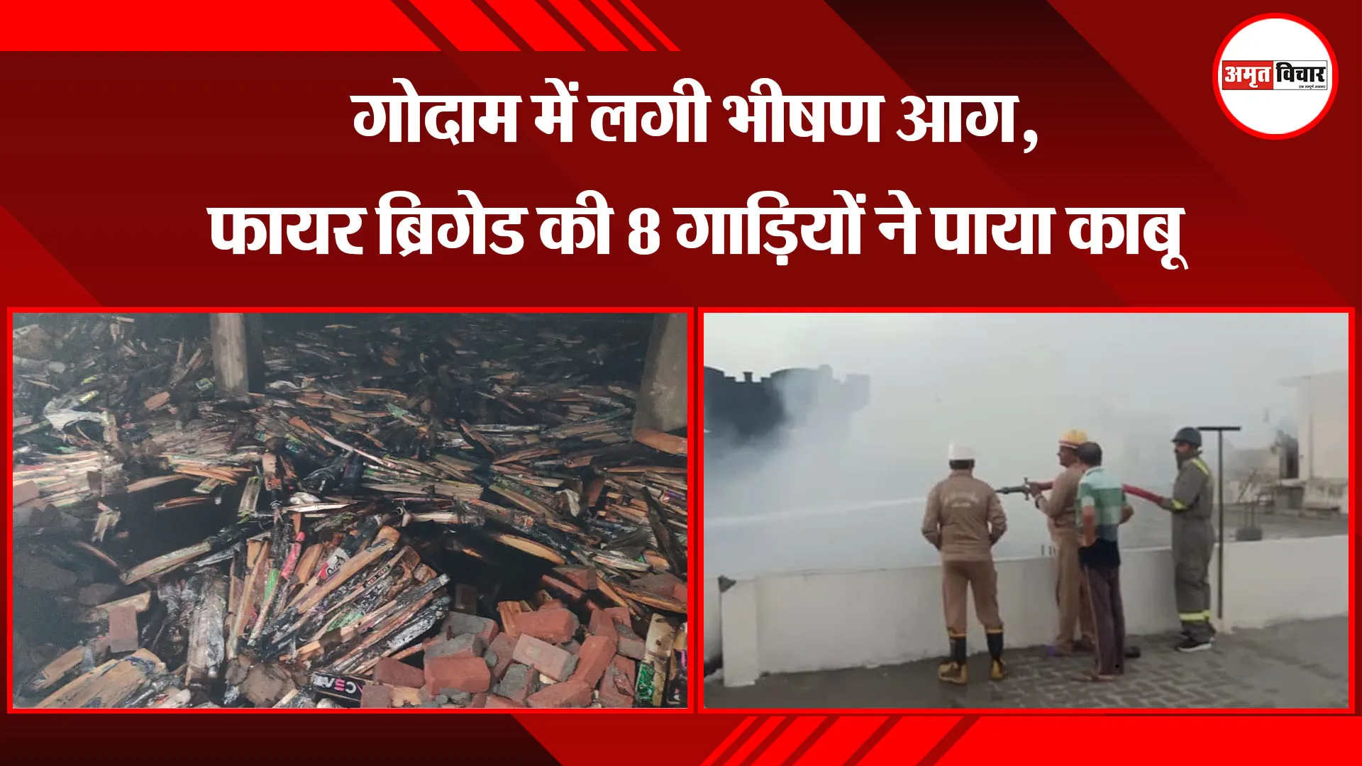 मेरठ: गोदाम में लगी भीषण आग, फायर ब्रिगेड की 8 गाड़ियों ने पाया काबू