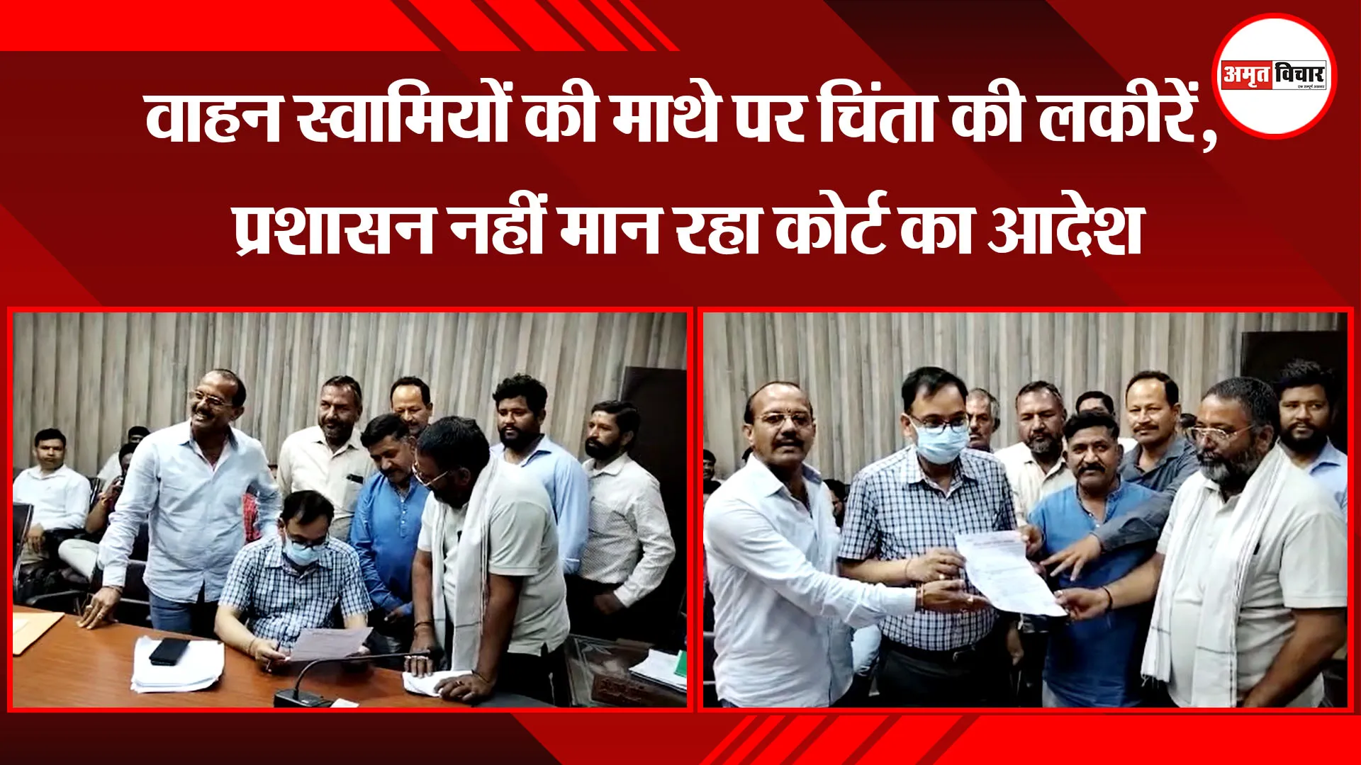 हल्द्वानी: वाहन स्वामियों की माथे पर चिंता की लकीरें, प्रशासन नहीं मान रहा कोर्ट का आदेश
