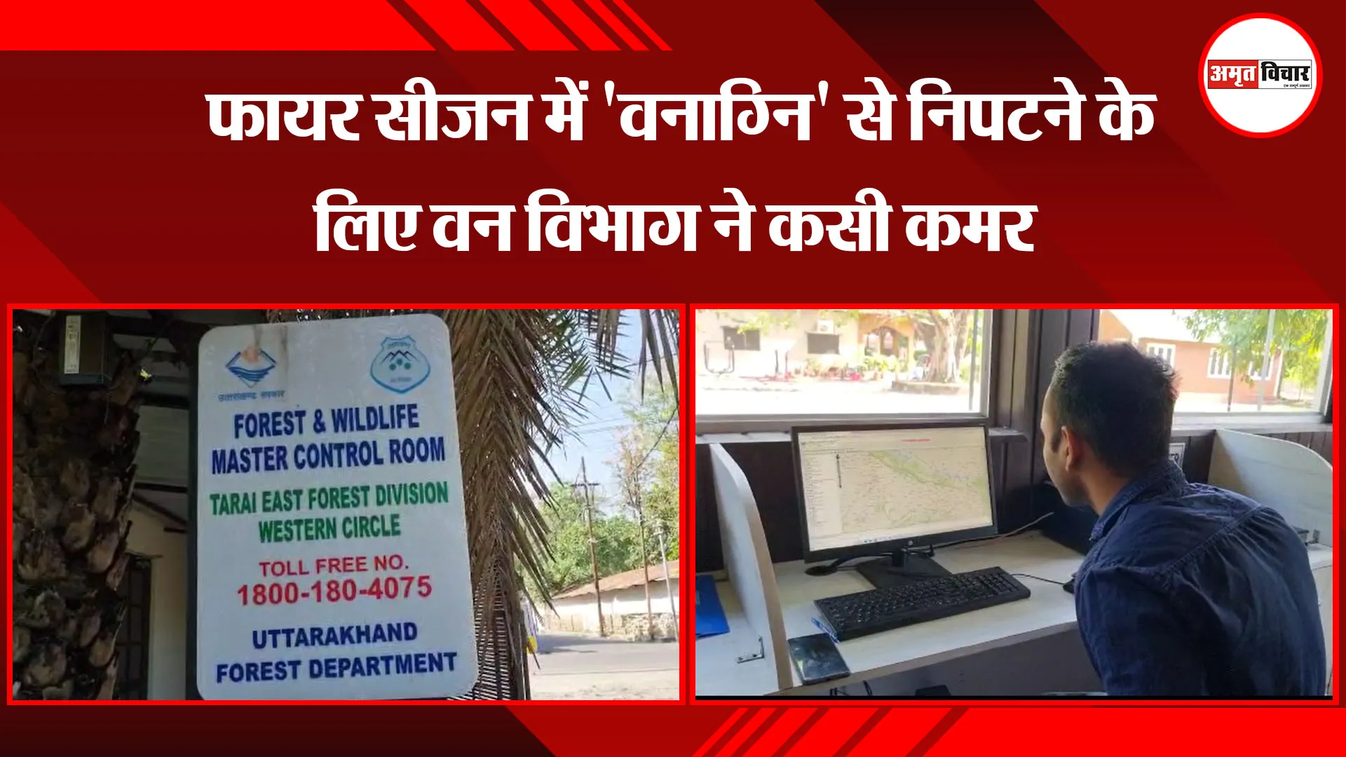 हल्द्वानी: फायर सीजन में 'वनाग्नि' से निपटने के लिए वन विभाग ने कसी कमर 