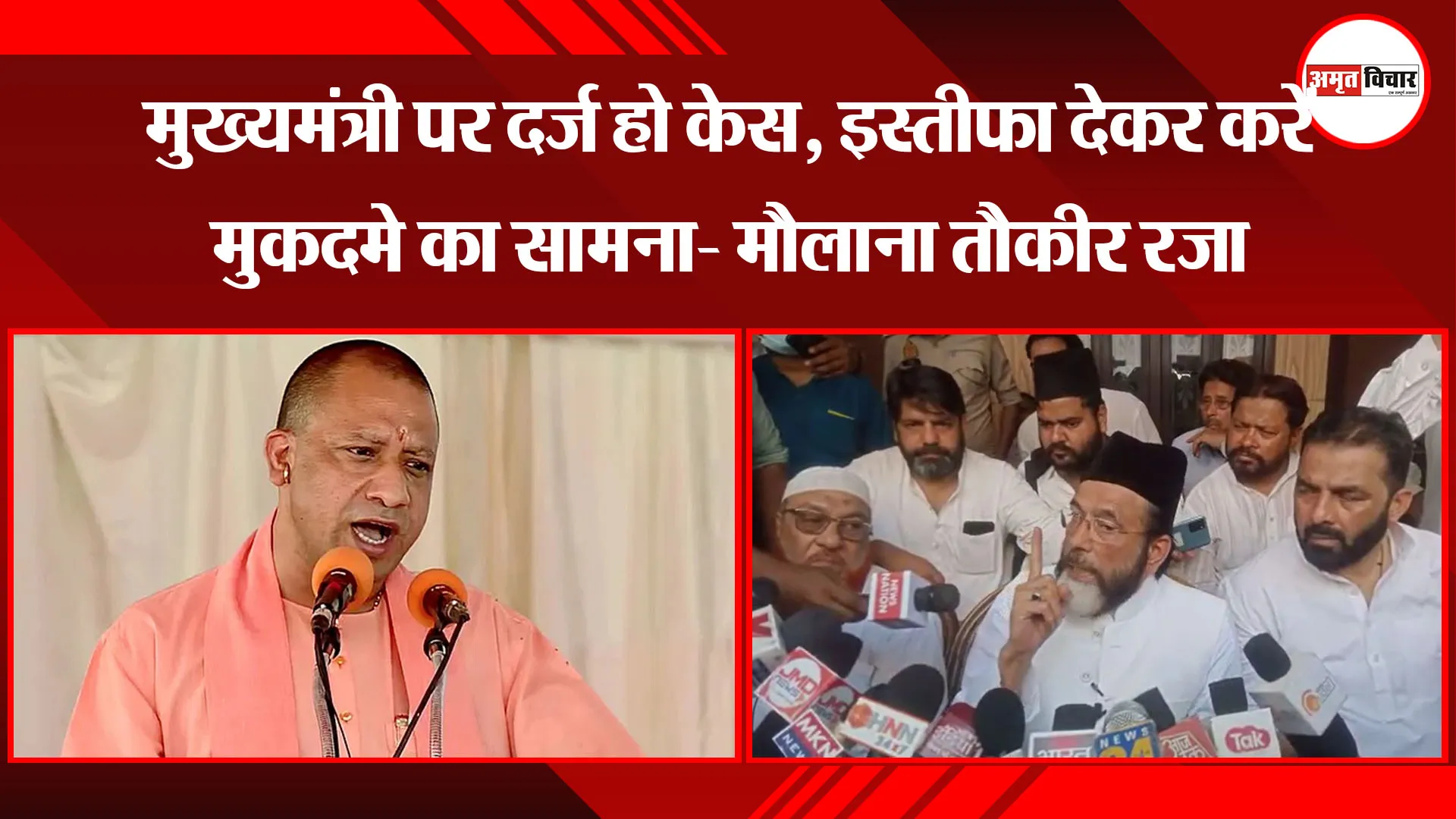 बरेली: मुख्यमंत्री पर दर्ज हो केस, इस्तीफा देकर करें मुकदमे का सामना- मौलाना तौकीर रजा