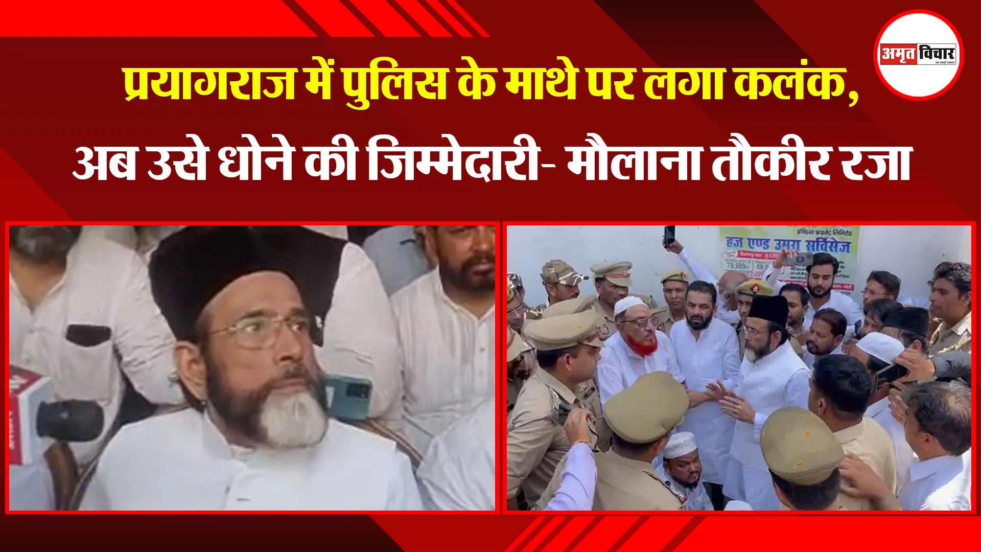 बरेली: प्रयागराज में पुलिस के माथे पर लगा कलंक, अब उसे धोने की जिम्मेदारी- मौलाना तौकीर रजा