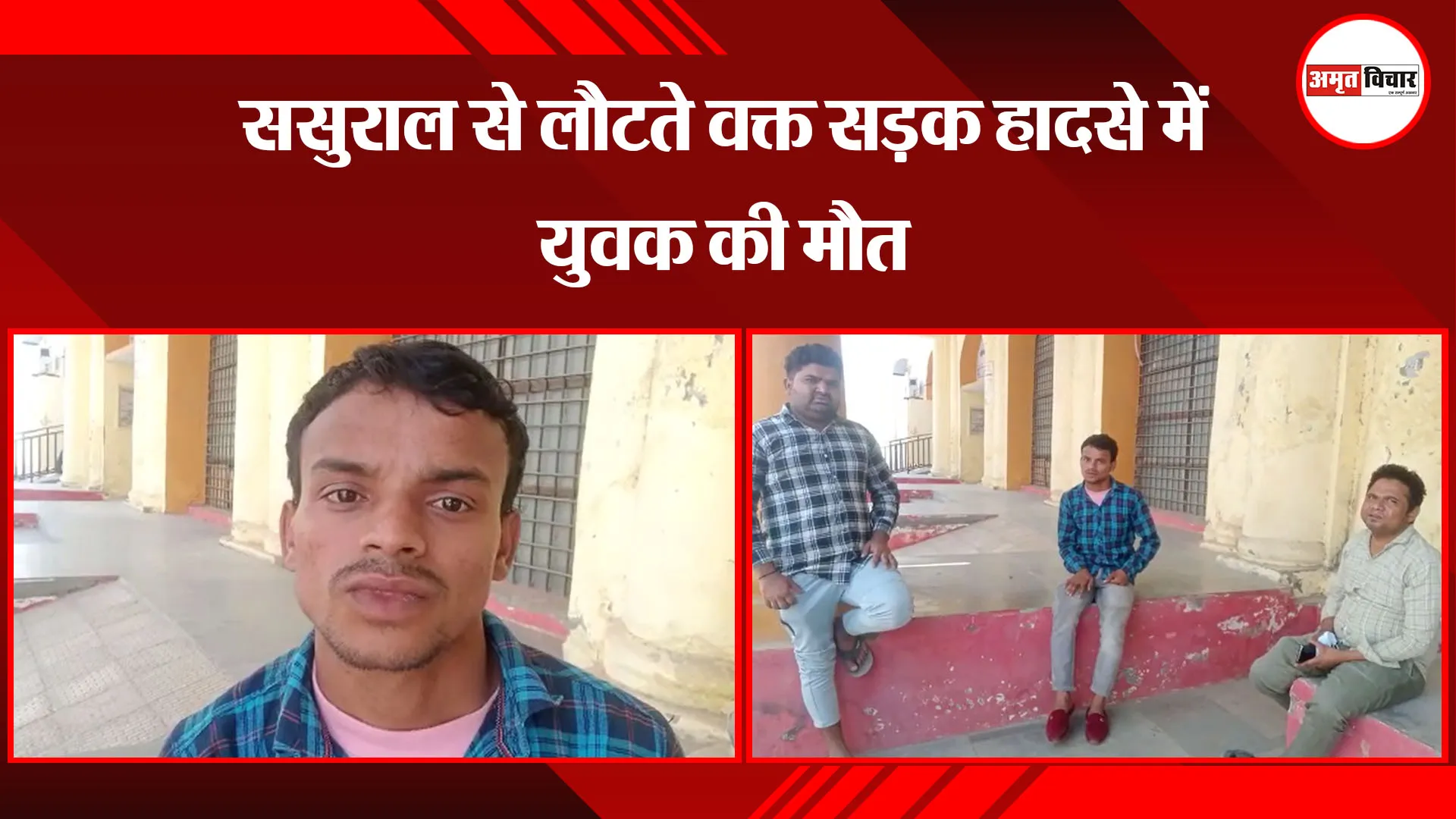 बरेली: ससुराल से लौटते वक्त सड़क हादसे में युवक की मौत