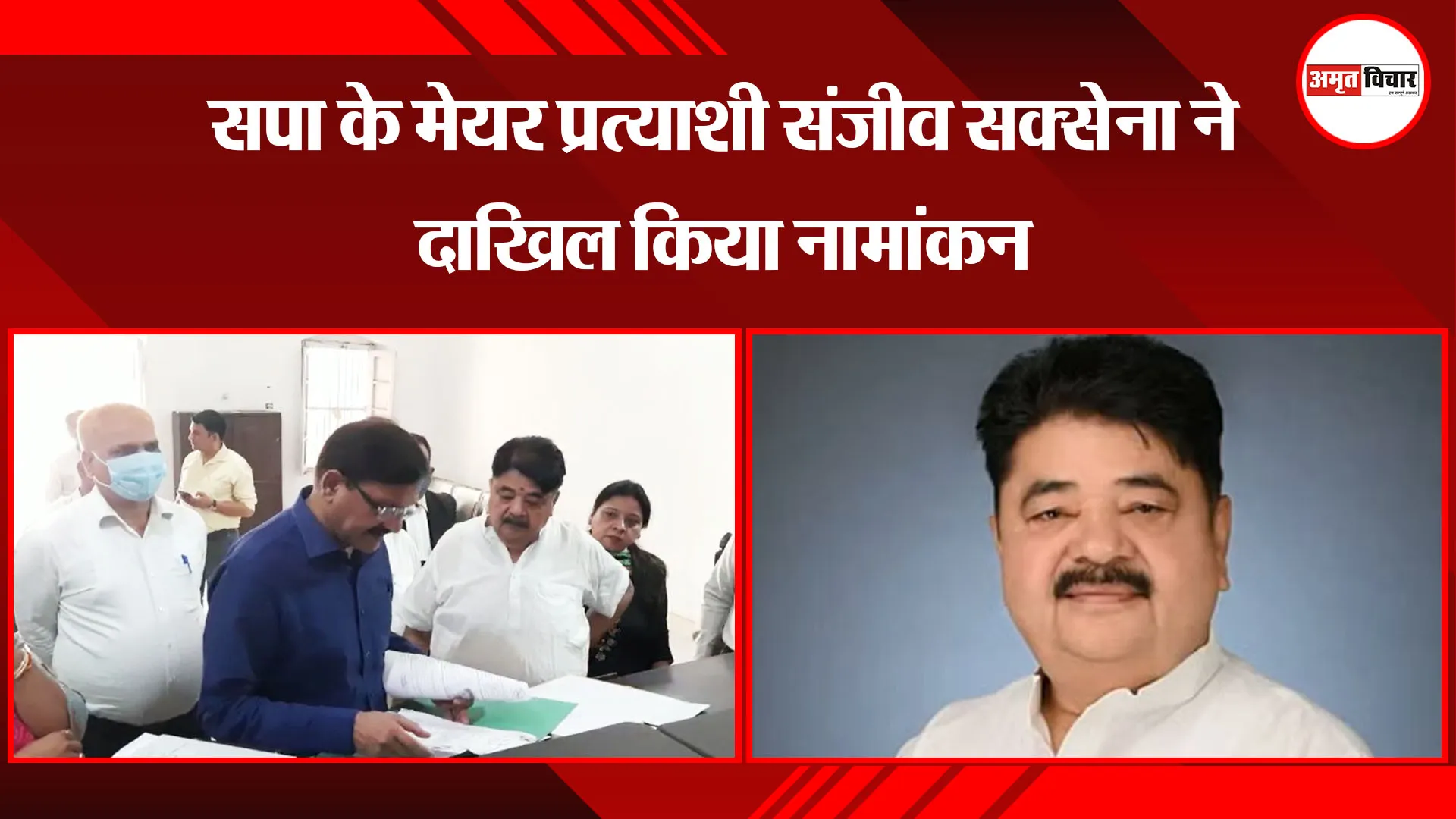  बरेली: सपा के मेयर प्रत्याशी संजीव सक्सेना ने दाखिल किया नामांकन