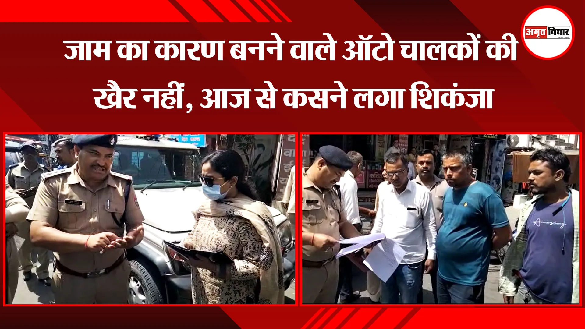 हल्द्वानी: जाम का कारण बनने वाले ऑटो चालकों की खैर नहीं, आज से कसने लगा शिकंजा