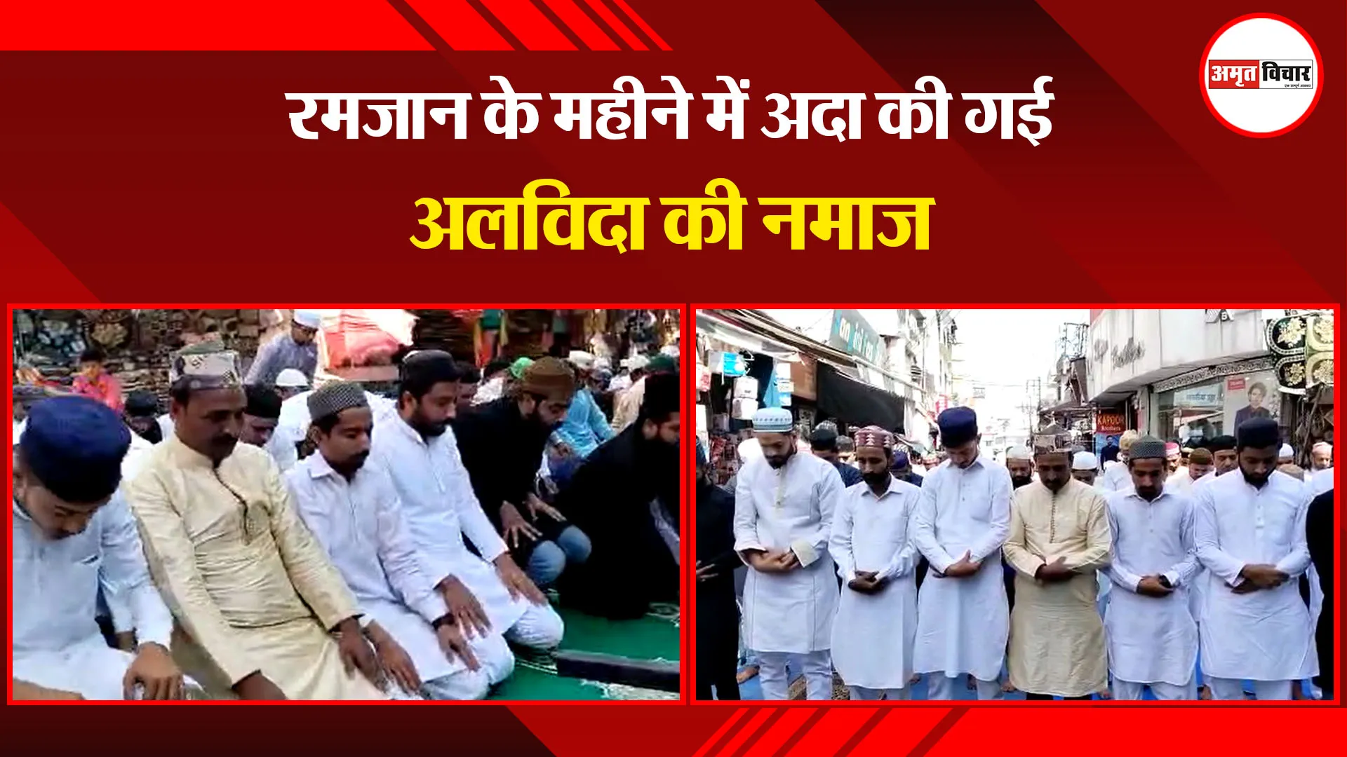 हल्द्वानी: रमजान के महीने में अदा की गई अलविदा की नमाज
