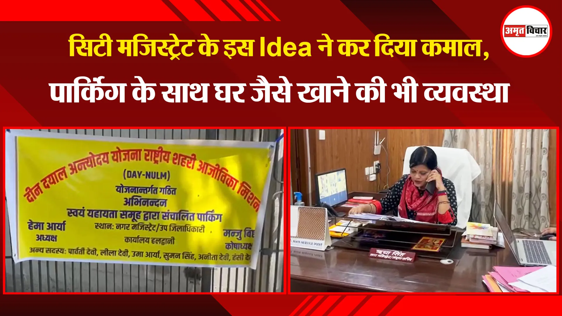 हल्द्वानी: सिटी मजिस्ट्रेट के इस Idea ने कर दिया कमाल, पार्किंग के साथ घर जैसे खाने की भी व्यवस्था