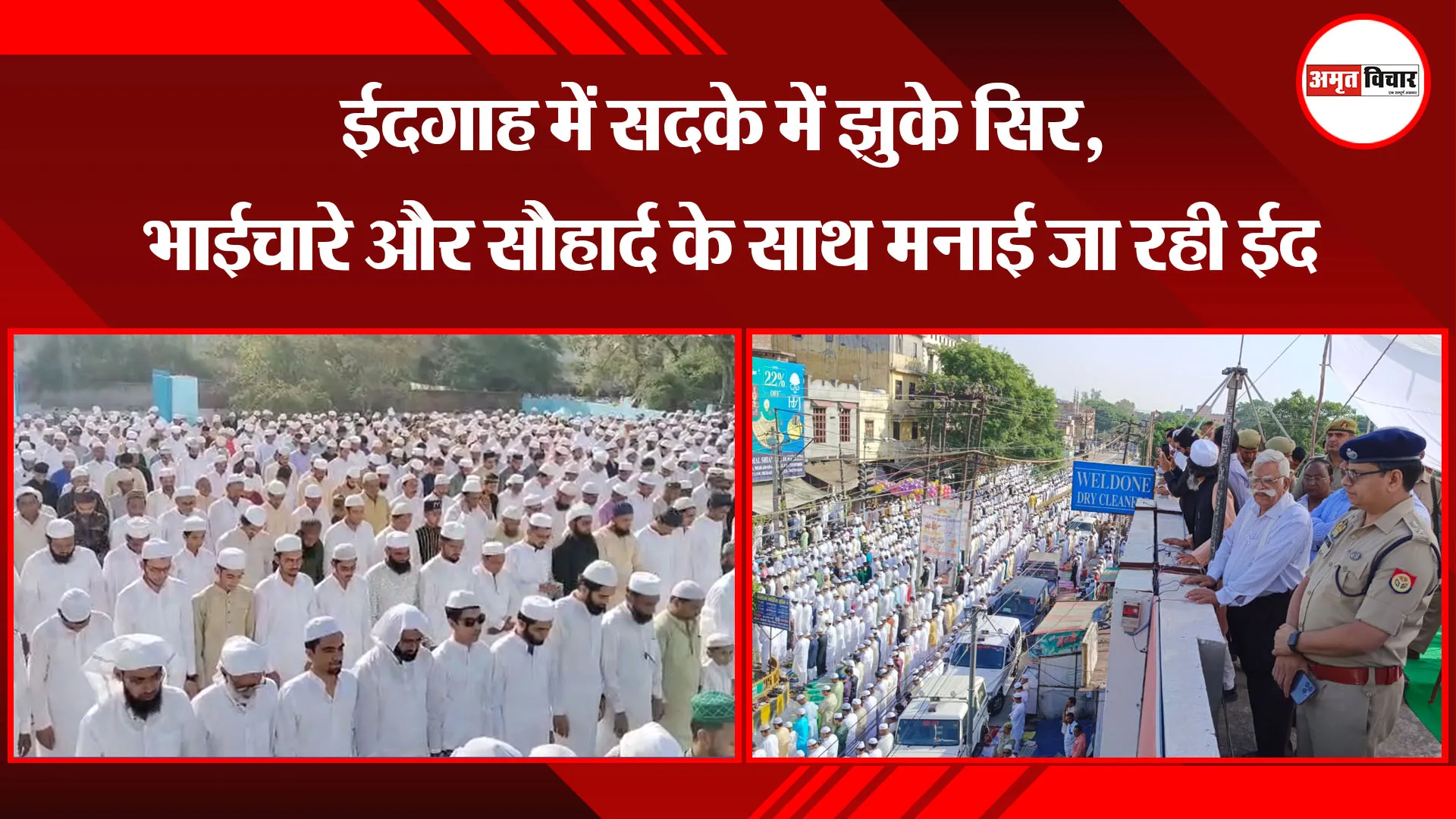 मुरादाबाद: ईदगाह में सदके में झुके सिर, भाईचारे और सौहार्द के साथ मनाई जा रही ईद 