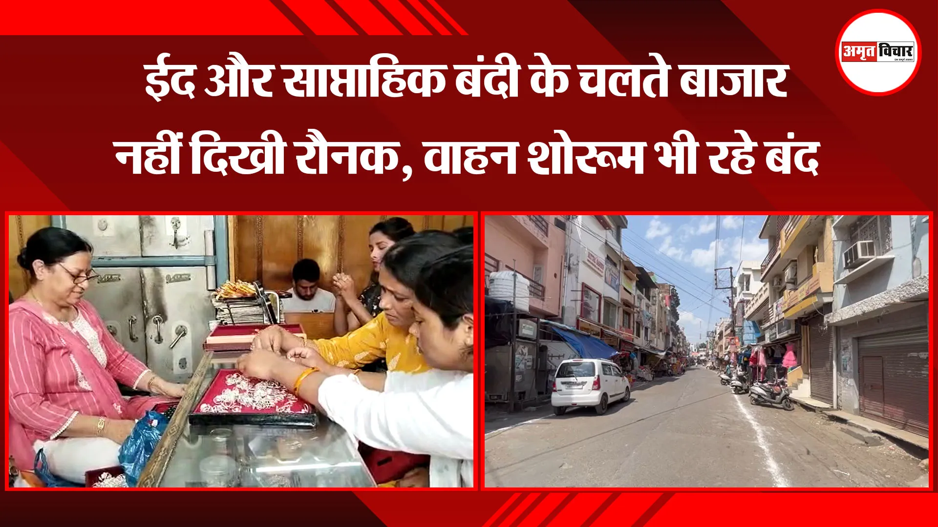 हल्द्वानी: ईद और साप्ताहिक बंदी के चलते बाजार में नहीं दिखी रौनक, वाहन शोरूम भी रहे बंद 