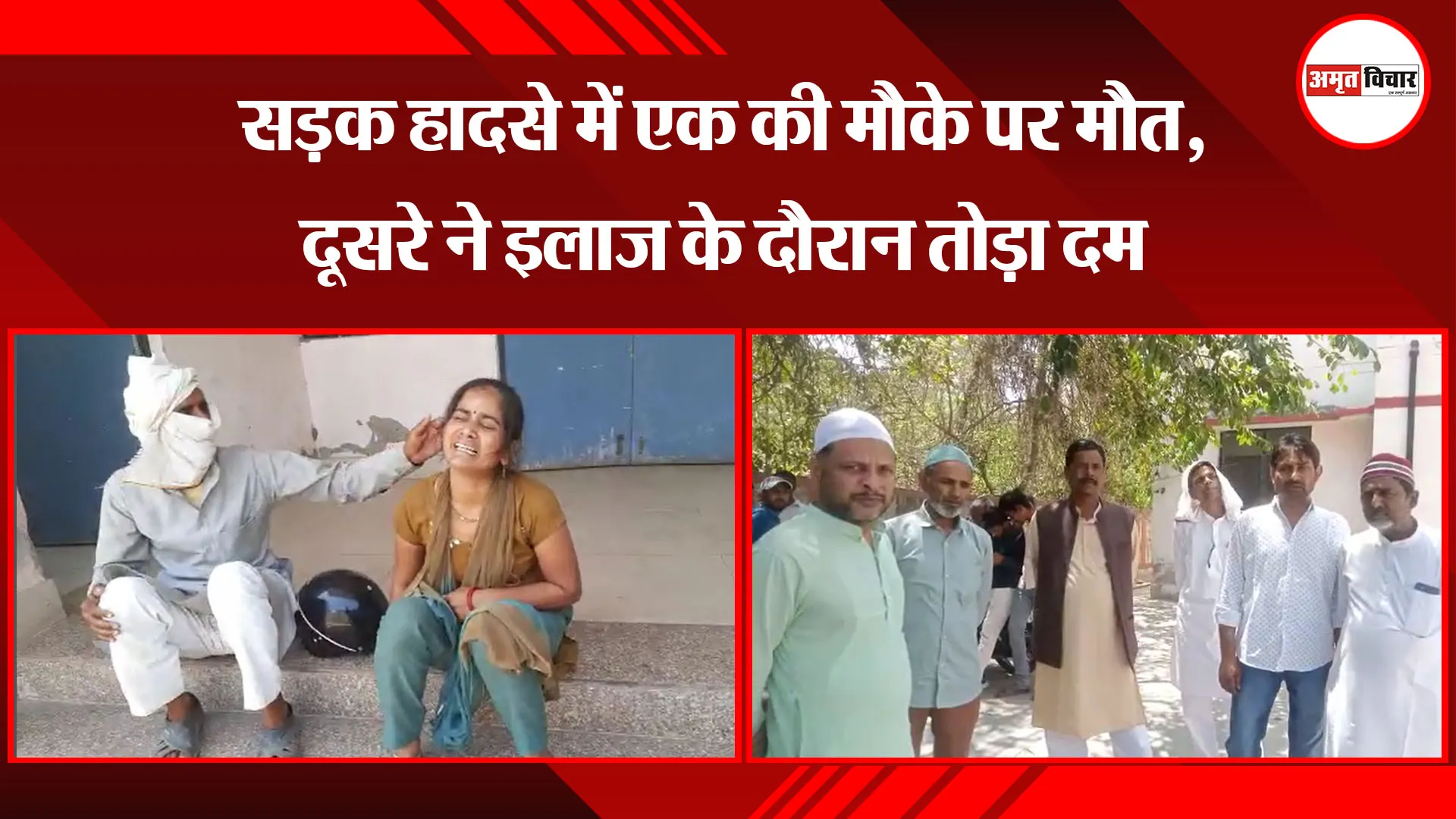 बरेली: सड़क हादसे में एक की मौके पर मौत, दूसरे ने इलाज के दौरान तोड़ा दम 