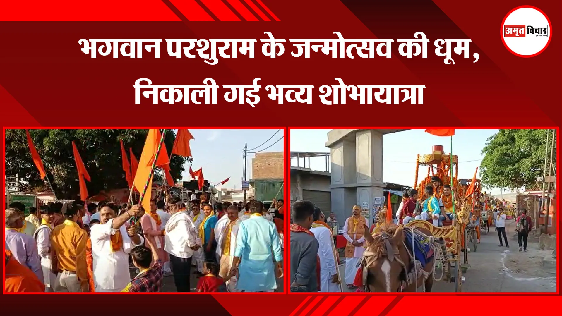कासगंज: भगवान परशुराम के जन्मोत्सव की धूम, निकाली गई भव्य शोभायात्रा