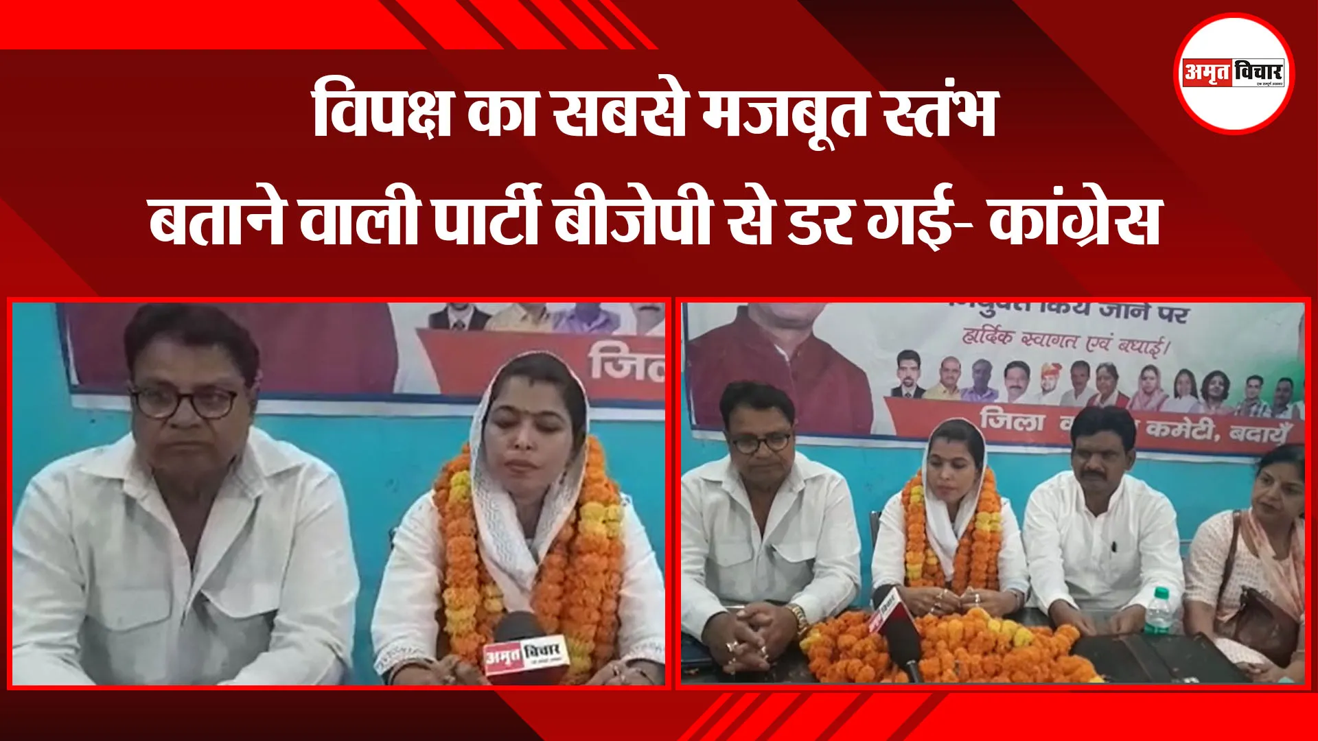 बदायूं: विपक्ष का सबसे मजबूत स्तंभ बताने वाली पार्टी बीजेपी से डर गई- कांग्रेस 