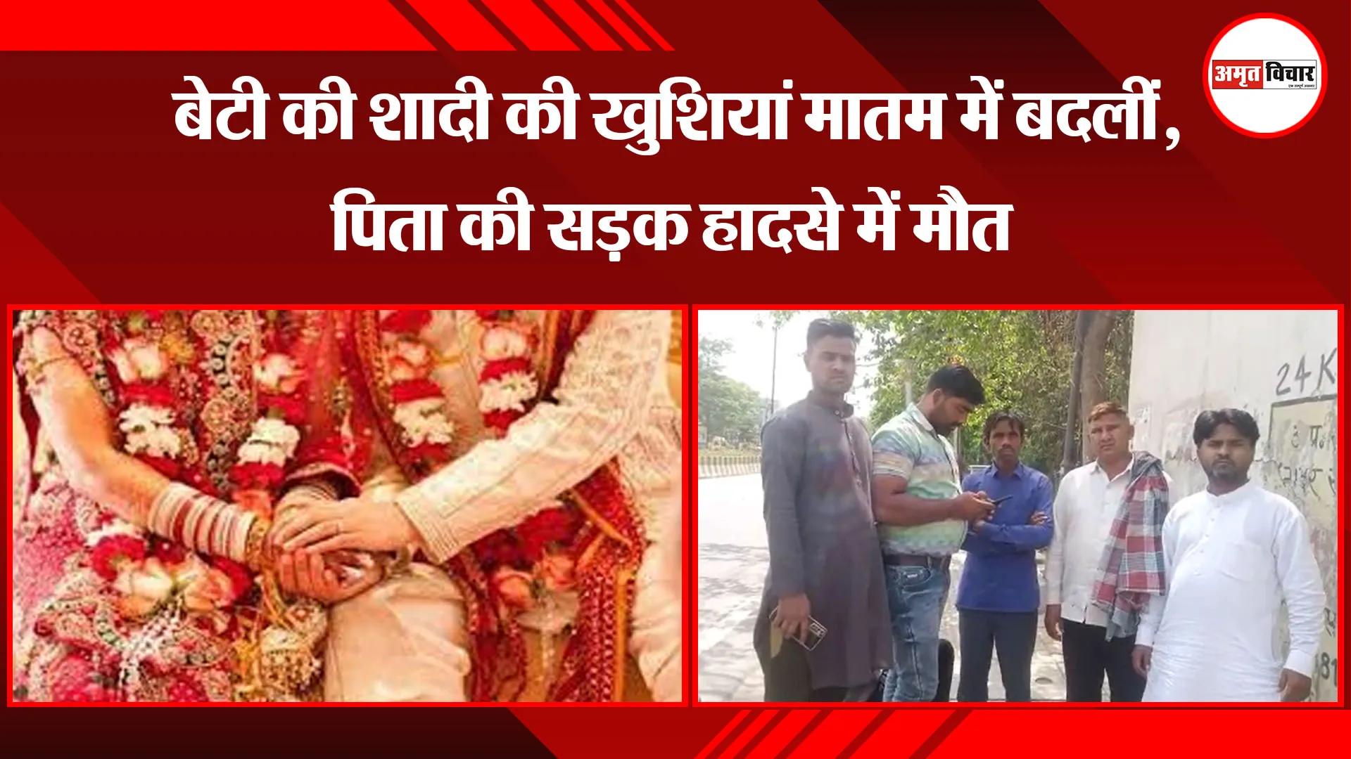बरेली: बेटी की शादी की खुशियां मातम में बदलीं, पिता की सड़क हादसे में मौत
