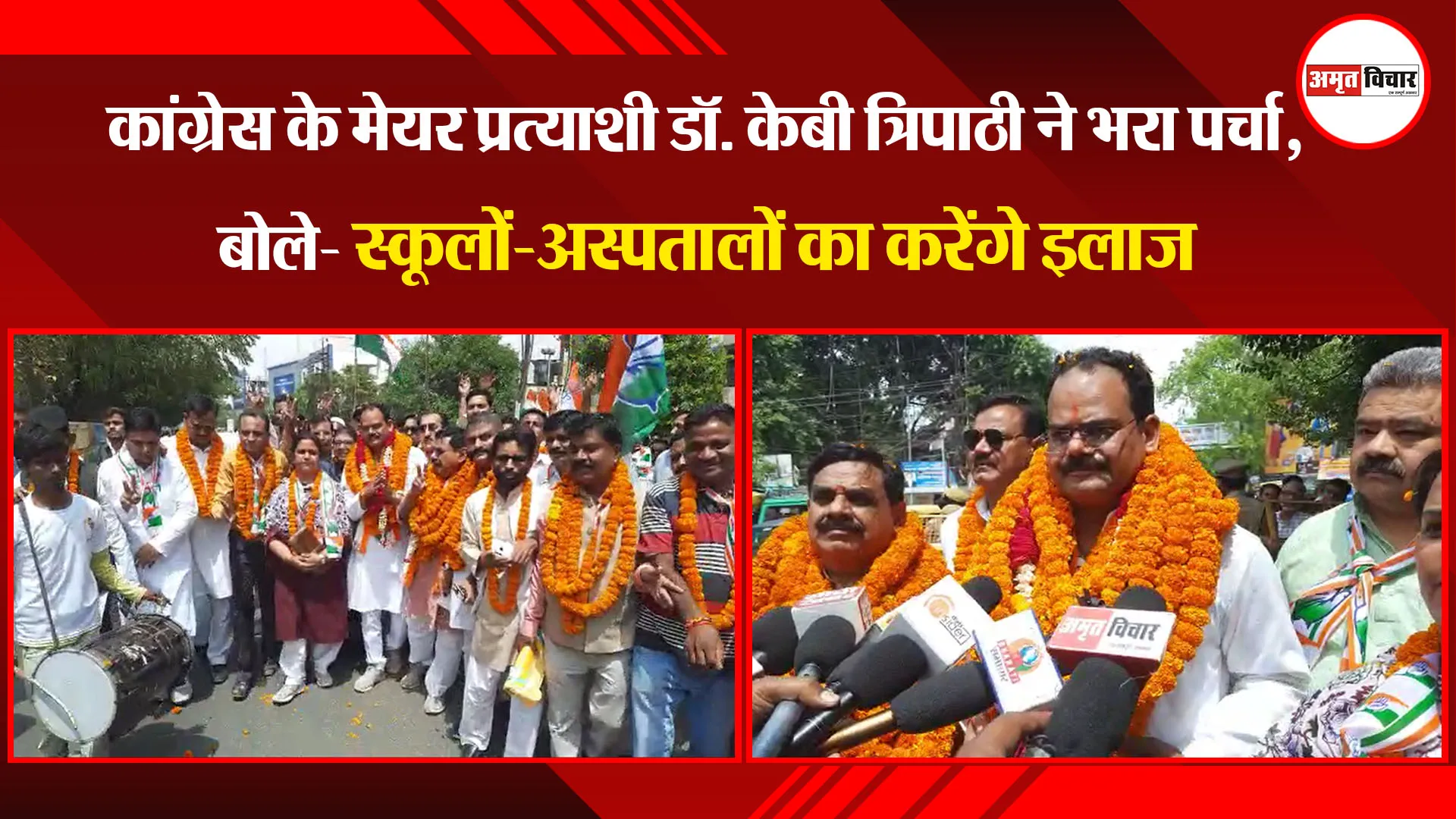 बरेली: कांग्रेस के मेयर प्रत्याशी डॉ. केबी त्रिपाठी ने भरा पर्चा, बोले- स्कूलों-अस्पतालों का करेंगे इलाज