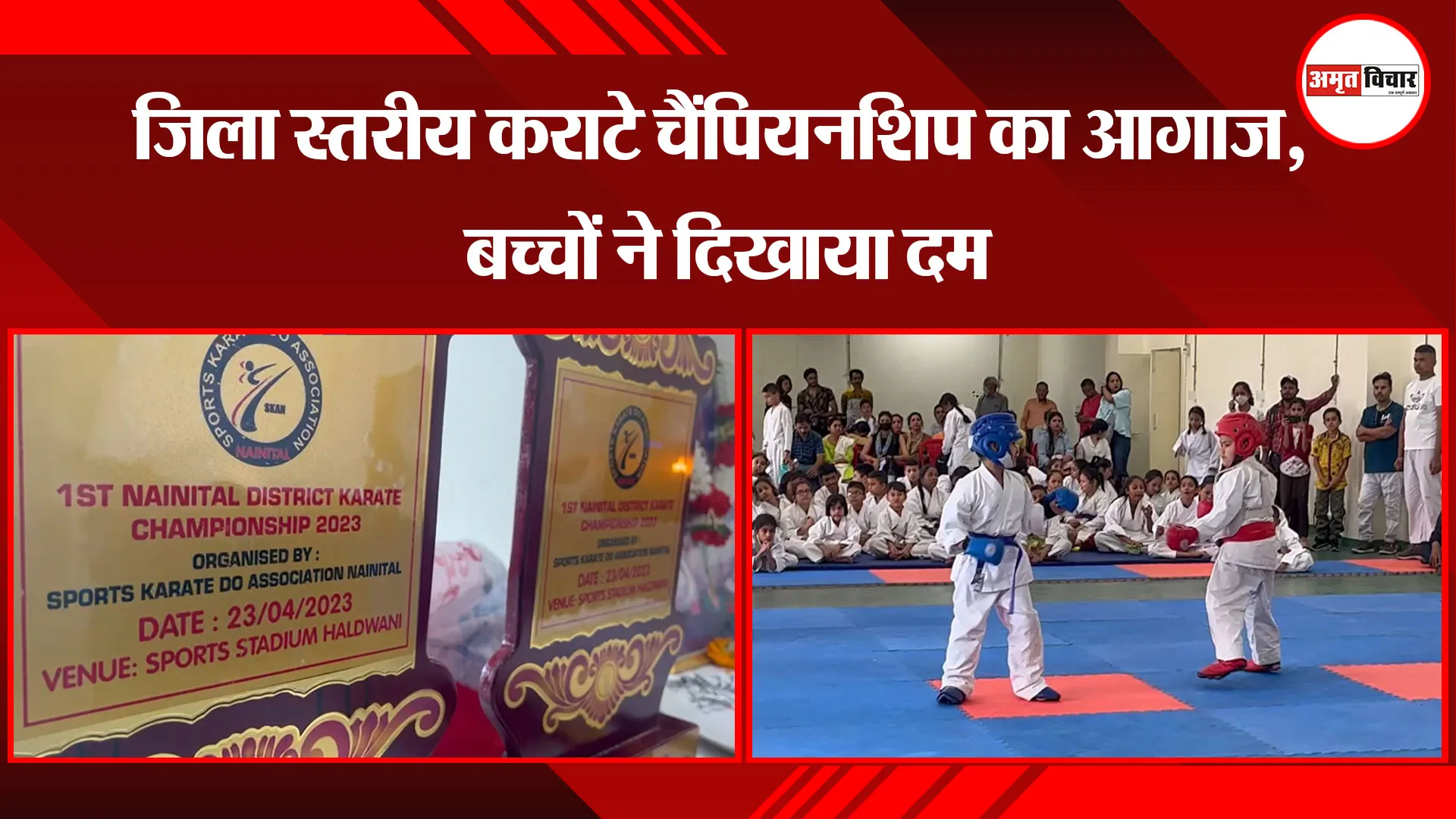 हल्द्वानी: जिला स्तरीय कराटे चैंपियनशिप का आगाज, बच्चों ने दिखाया दम