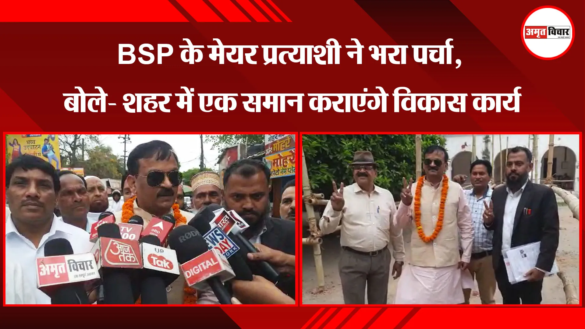 बरेली: BSP के मेयर प्रत्याशी ने भरा पर्चा, बोले- शहर में एक समान कराएंगे विकास कार्य