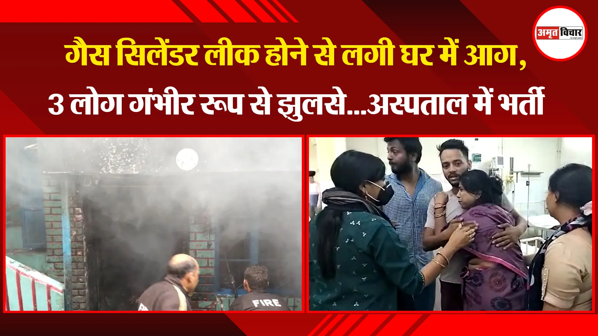  हल्द्वानी: गैस सिलेंडर लीक होने से लगी घर में आग, 3 लोग गंभीर रूप से झुलसे...अस्पताल में भर्ती