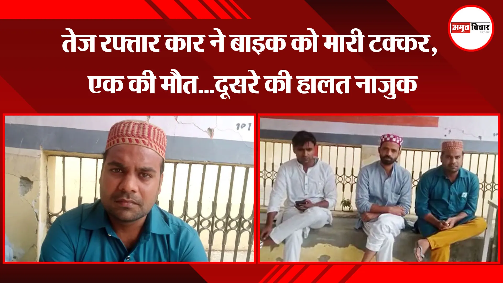 बरेली: तेज रफ्तार कार ने बाइक को मारी टक्कर, एक की मौत...दूसरे की हालत नाजुक