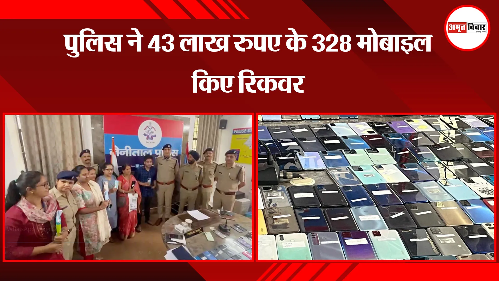 हल्द्वानी: पुलिस ने 43 लाख रुपए के 328 मोबाइल किए रिकवर