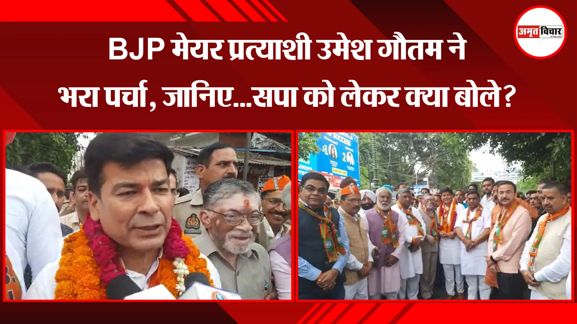 बरेली: BJP मेयर प्रत्याशी उमेश गौतम ने भरा पर्चा, जानिए...सपा को लेकर क्या बोले?