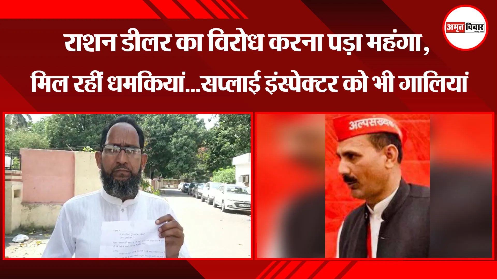 मुरादाबाद: राशन डीलर का विरोध करना पड़ा महंगा, मिल रहीं धमकियां...सप्लाई इंस्पेक्टर को भी गालियां